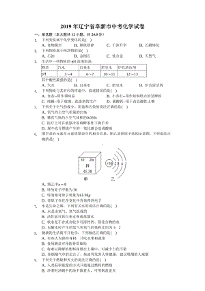 2019年辽宁省阜新市中考化学试卷.docx