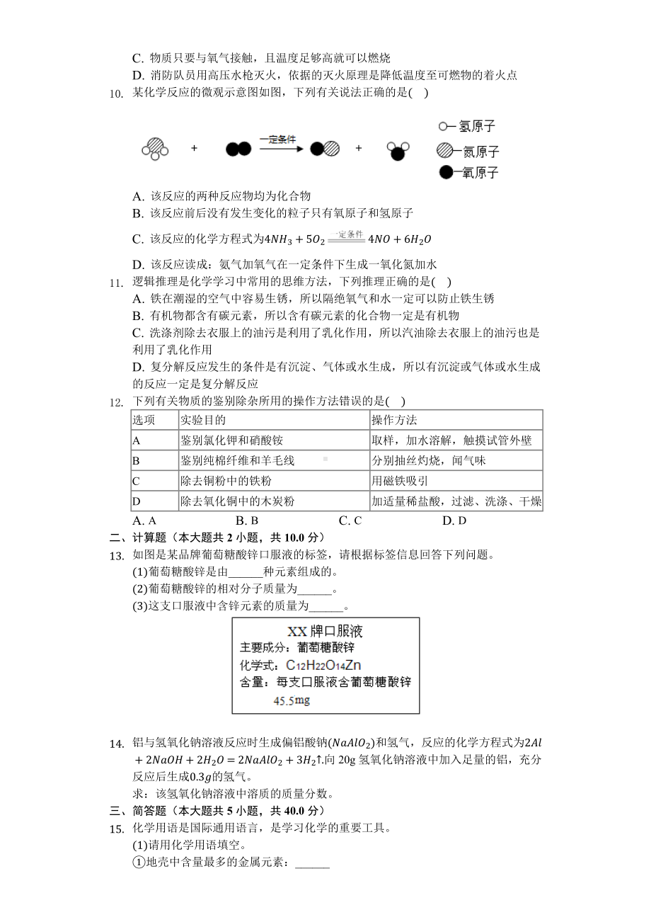 2019年辽宁省阜新市中考化学试卷.docx_第2页