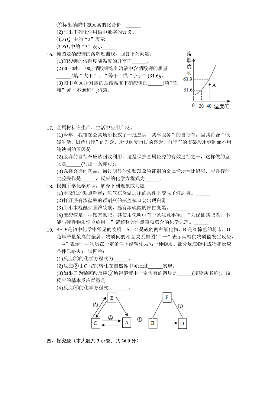 2019年辽宁省阜新市中考化学试卷.docx_第3页