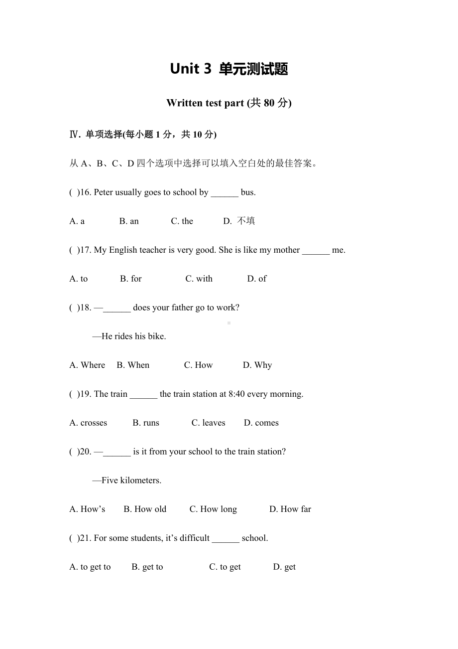 七年级英语下册第三单元测试卷人教版PEP.doc_第1页