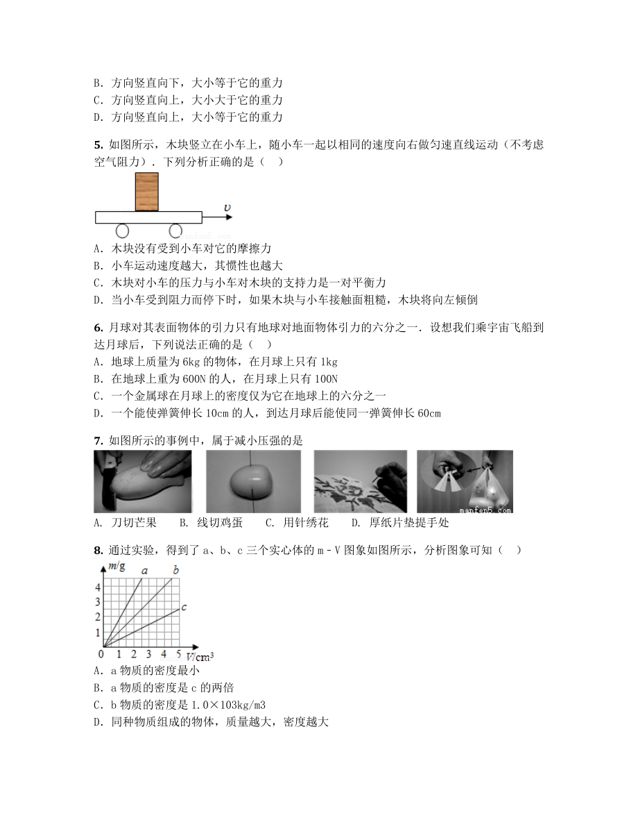 2019学年广东省广州市黄埔区八年级下期末物理试卷（含答案及解析）.docx_第2页