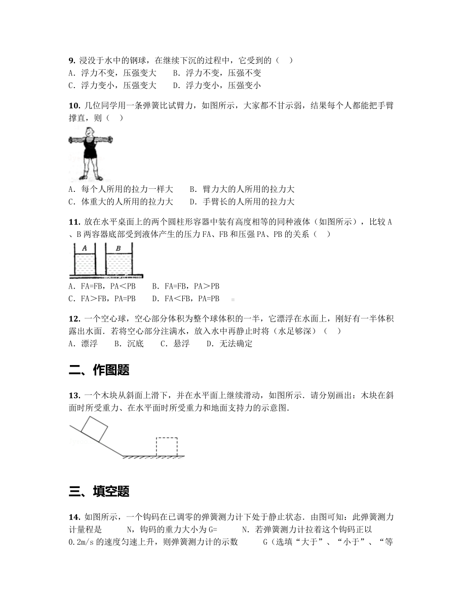 2019学年广东省广州市黄埔区八年级下期末物理试卷（含答案及解析）.docx_第3页