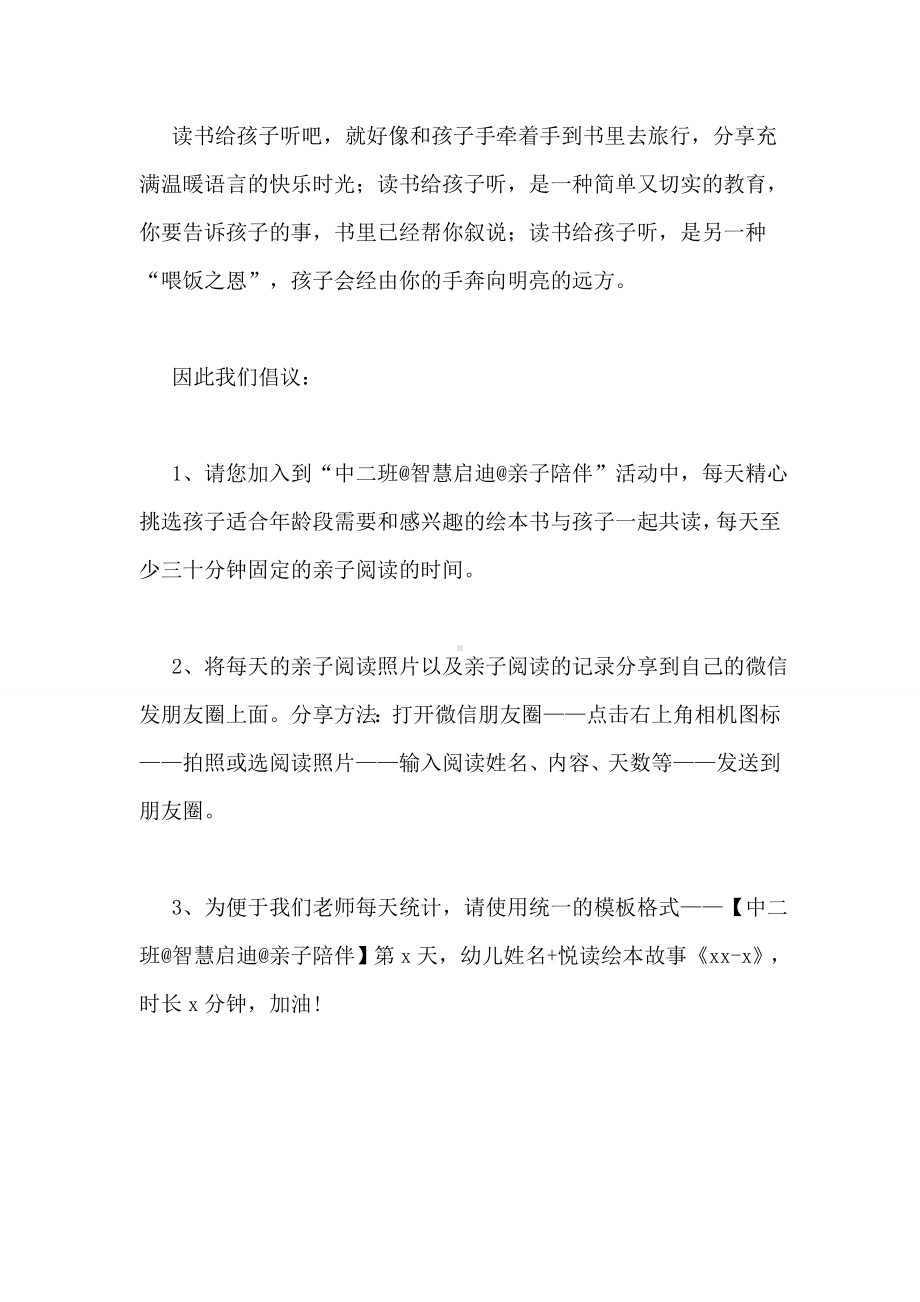 亲子陪伴倡议书范文.doc_第2页