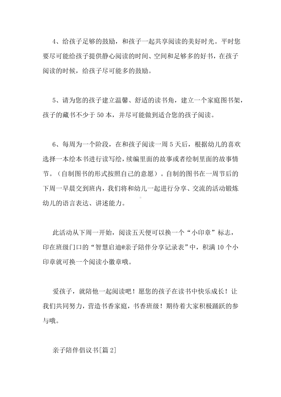 亲子陪伴倡议书范文.doc_第3页