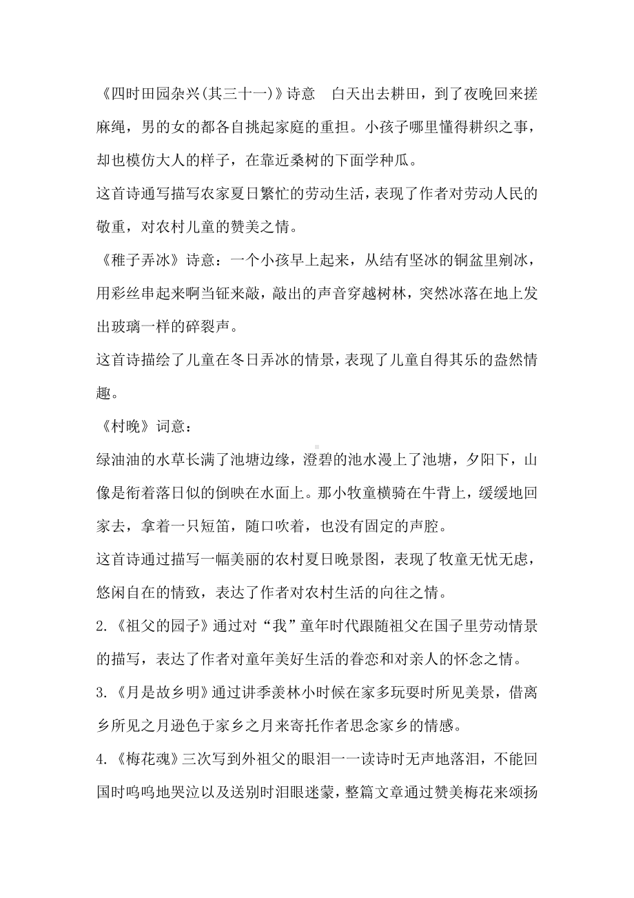 人教统编版小学五年级语文下册第一单元复习资料.docx_第3页