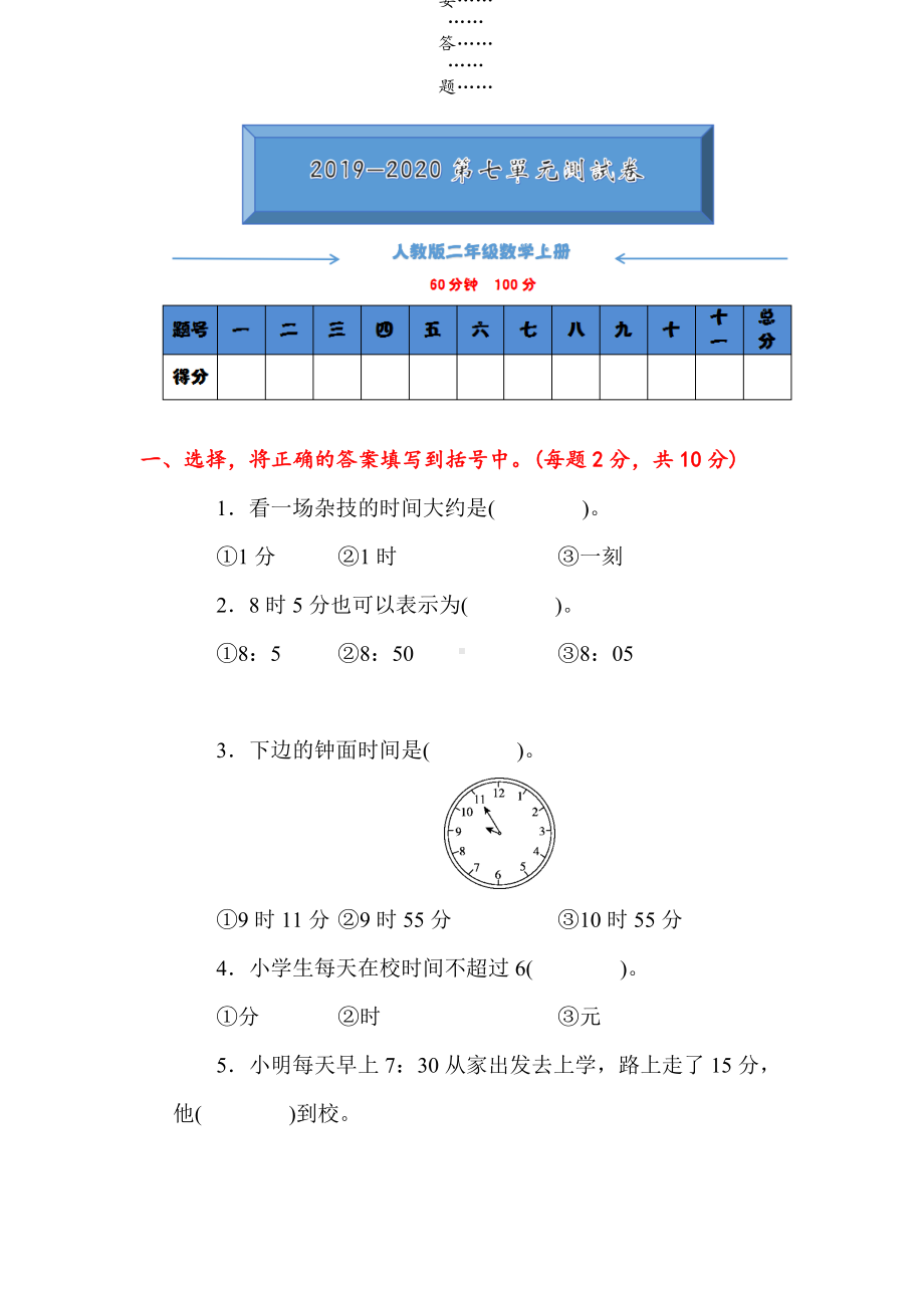 2019最新人教版二年级数学上册《第七单元测试卷》(附答案).docx_第1页