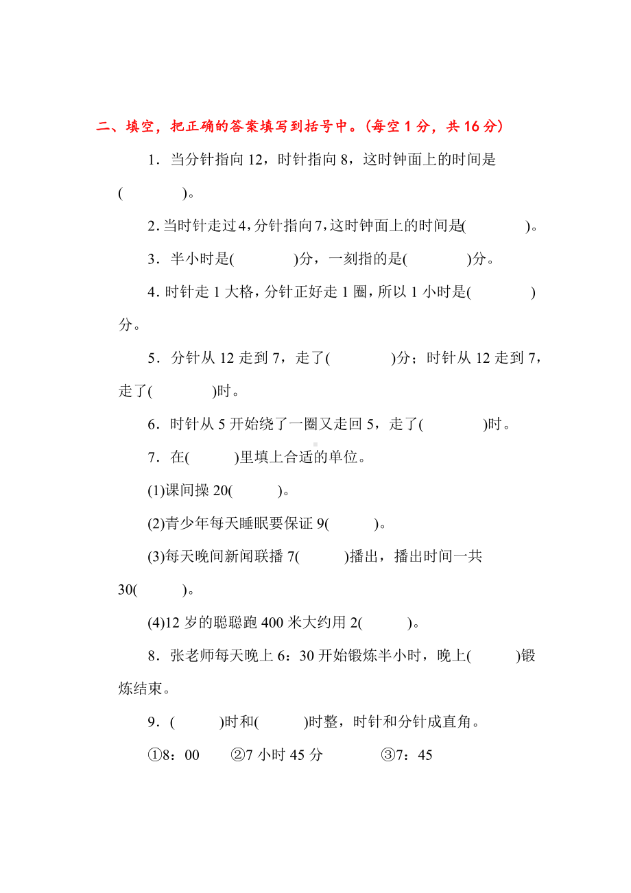 2019最新人教版二年级数学上册《第七单元测试卷》(附答案).docx_第2页