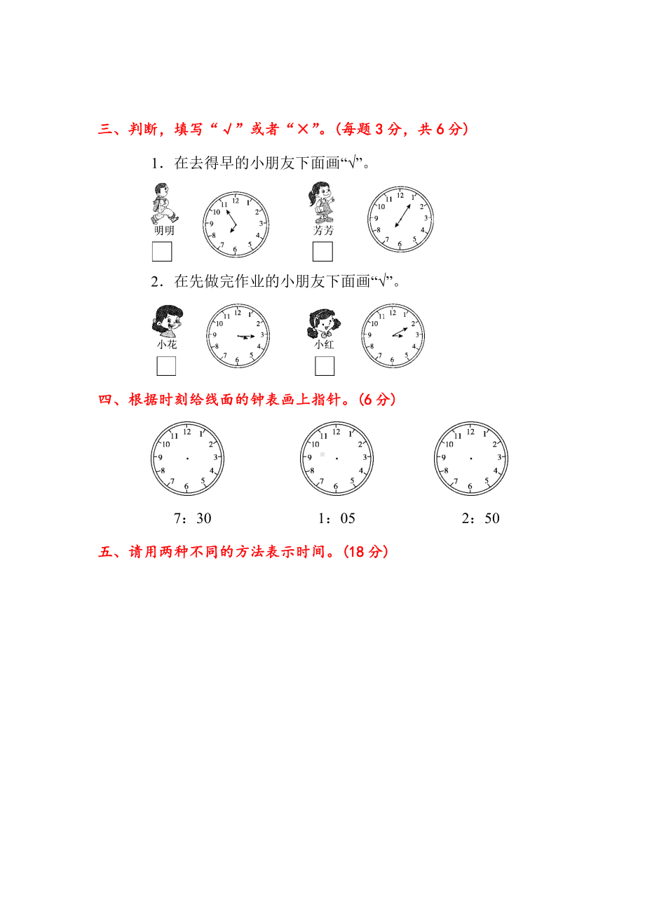 2019最新人教版二年级数学上册《第七单元测试卷》(附答案).docx_第3页