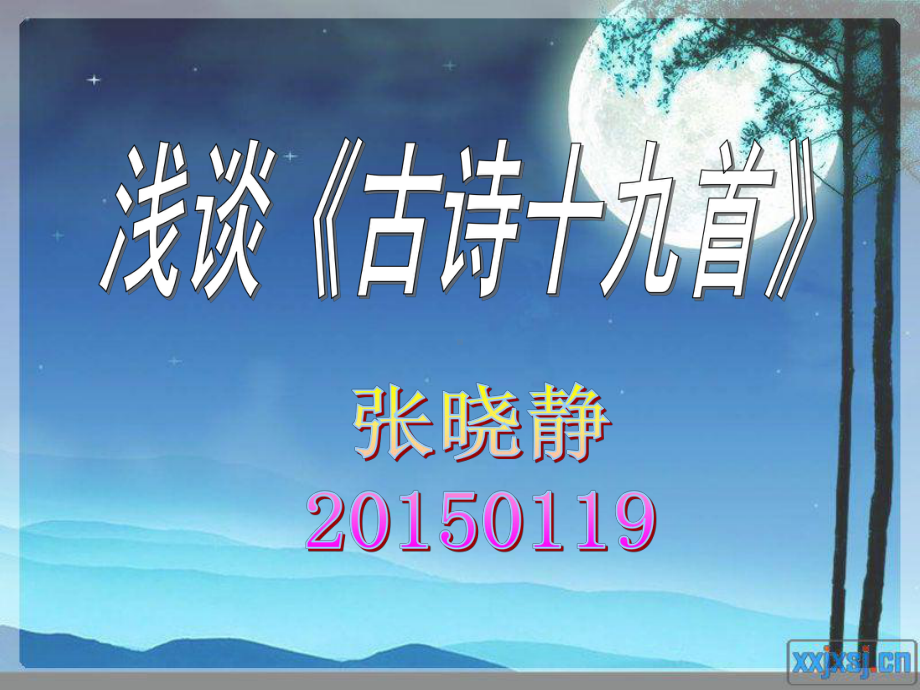 古诗19首 .ppt_第1页