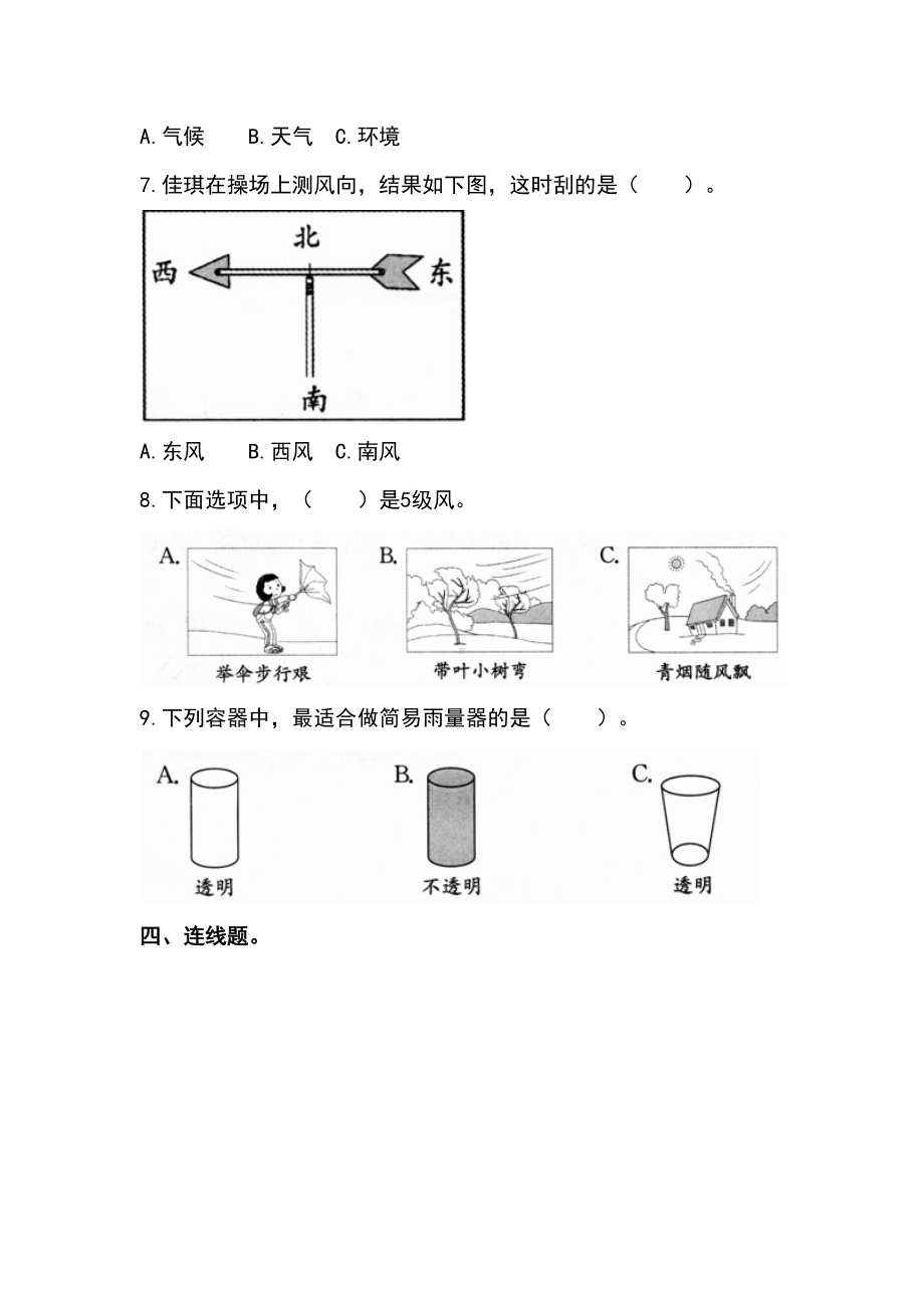 三年级上册科学试题--期末检测试卷-教科版-有答案.docx_第3页