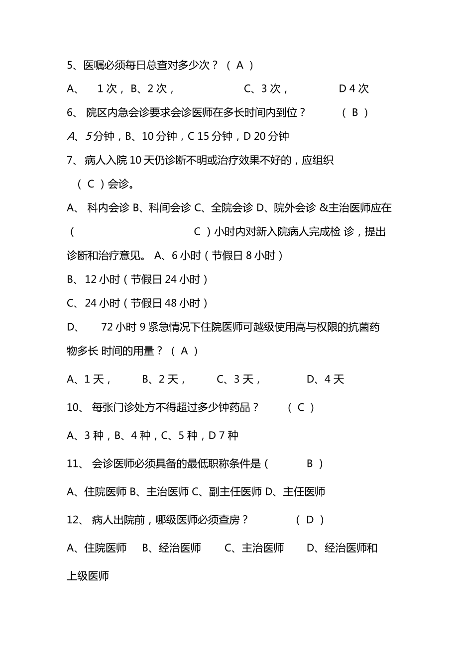 2019最新十八项医疗核心制度考试题及答案.doc_第2页