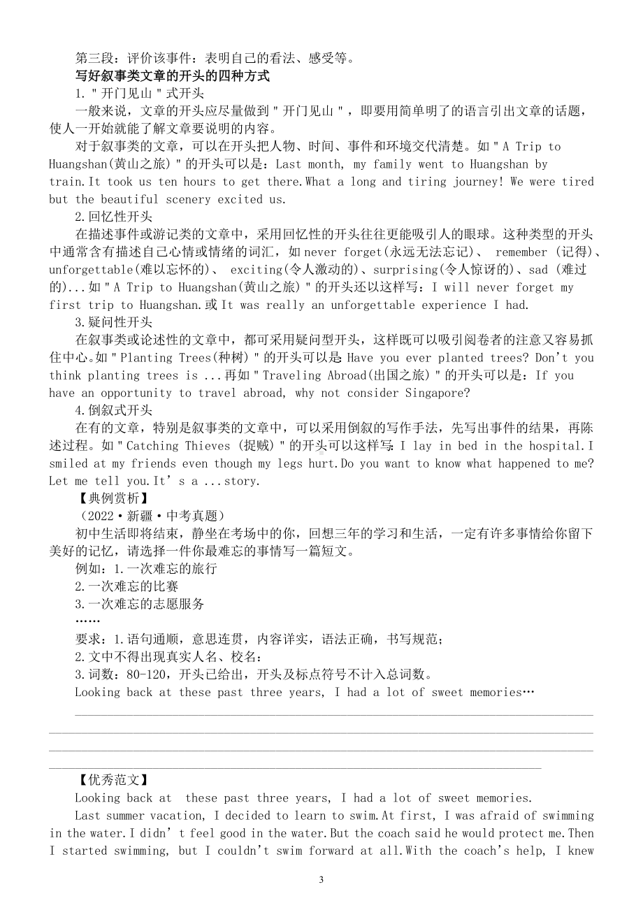 初中英语2023中考作文写作指导（记叙文+议论文+说明文+邀请信）.docx_第3页