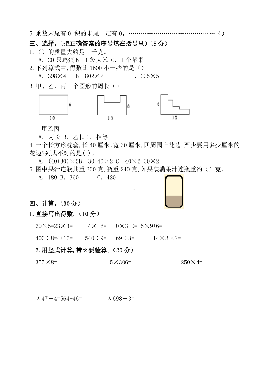 （人教版）三年级上册数学《期中考试卷》(带答案解析).docx_第2页