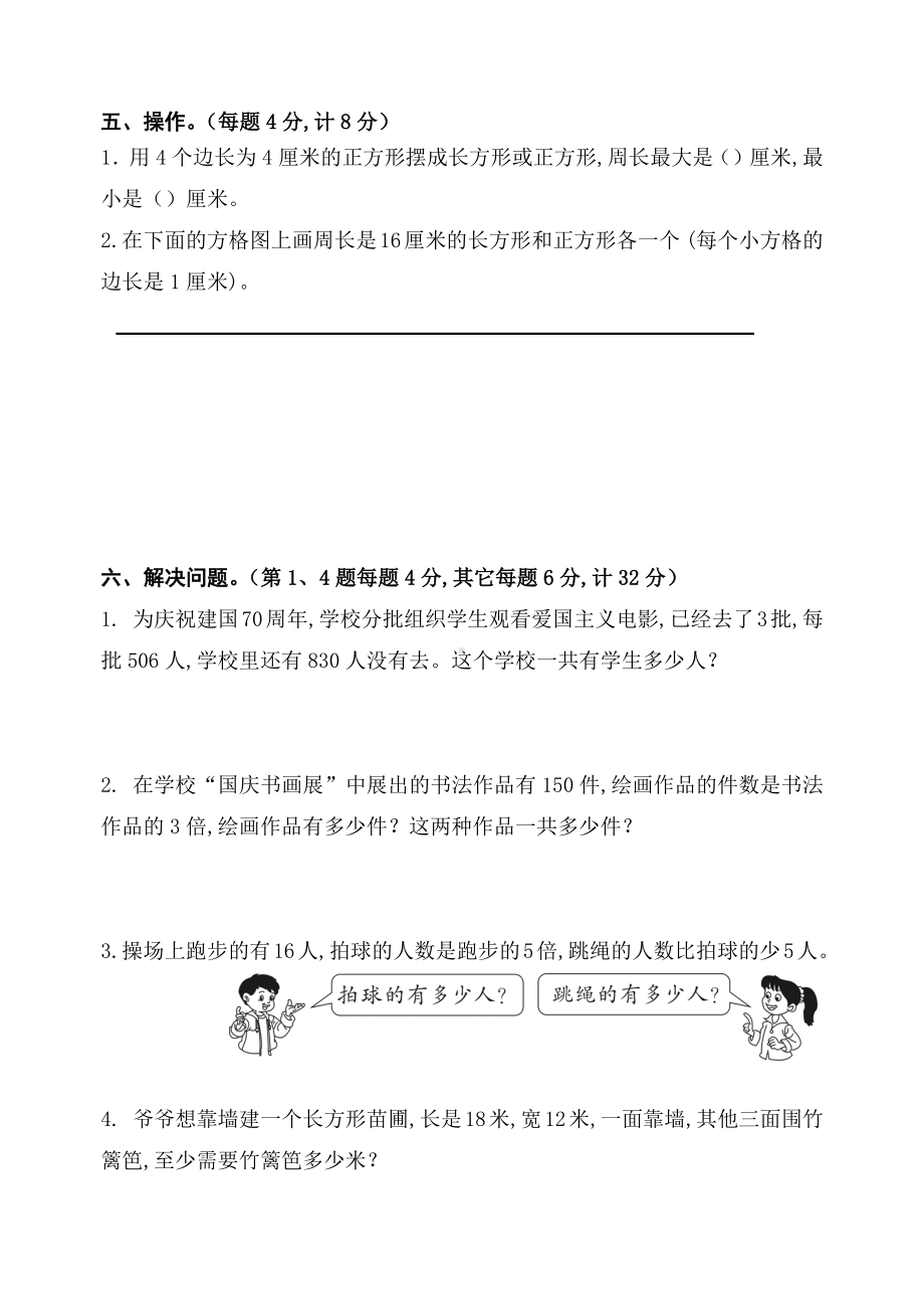 （人教版）三年级上册数学《期中考试卷》(带答案解析).docx_第3页