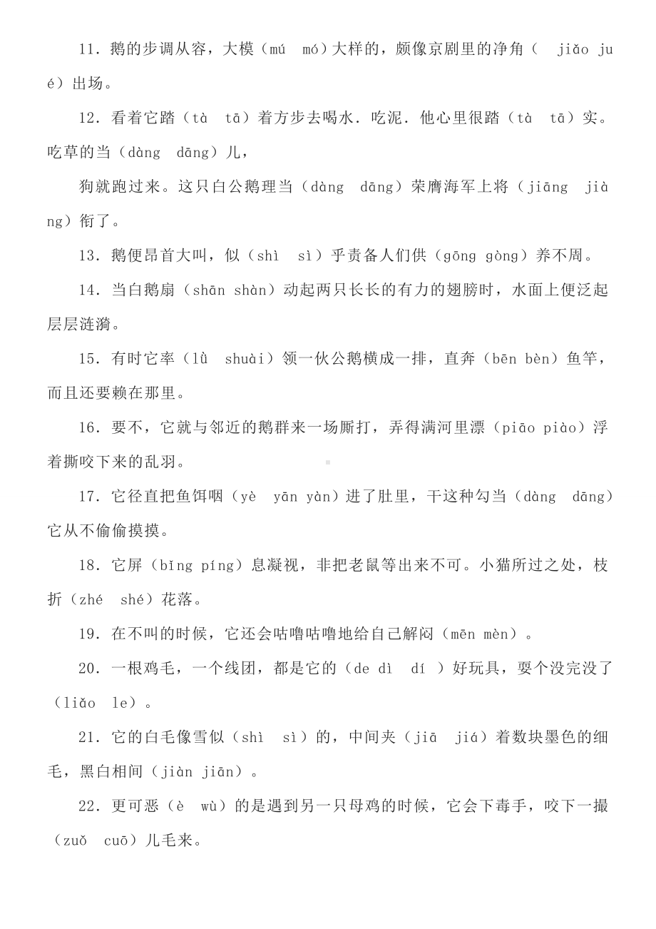 人教版语文总复习资料整理-四年级上学期字词复习.docx_第2页