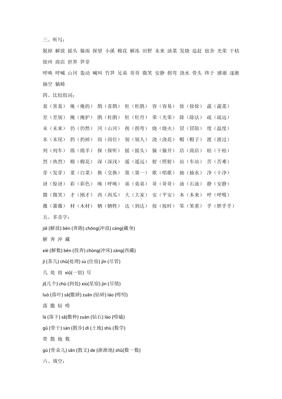 人教版小学二年级语文下册复习资料.docx_第2页