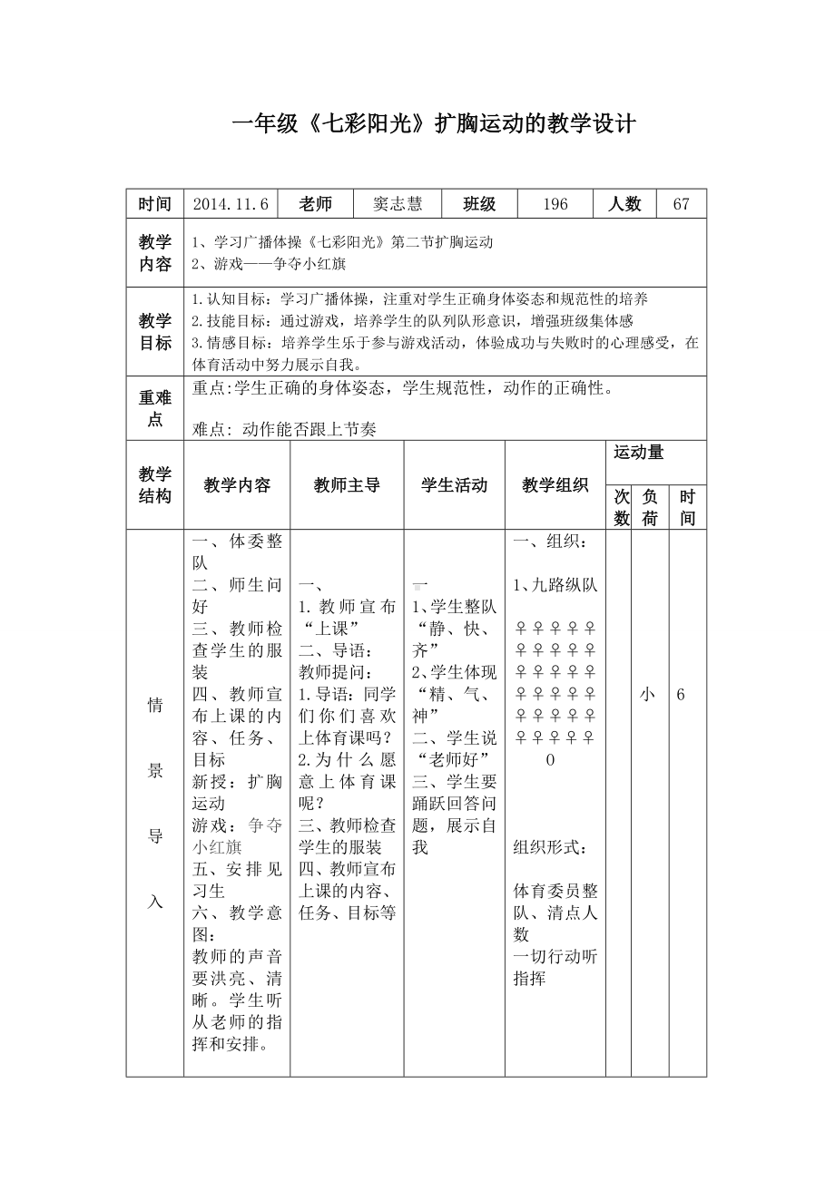 第二节扩胸运动教学设计.doc_第1页