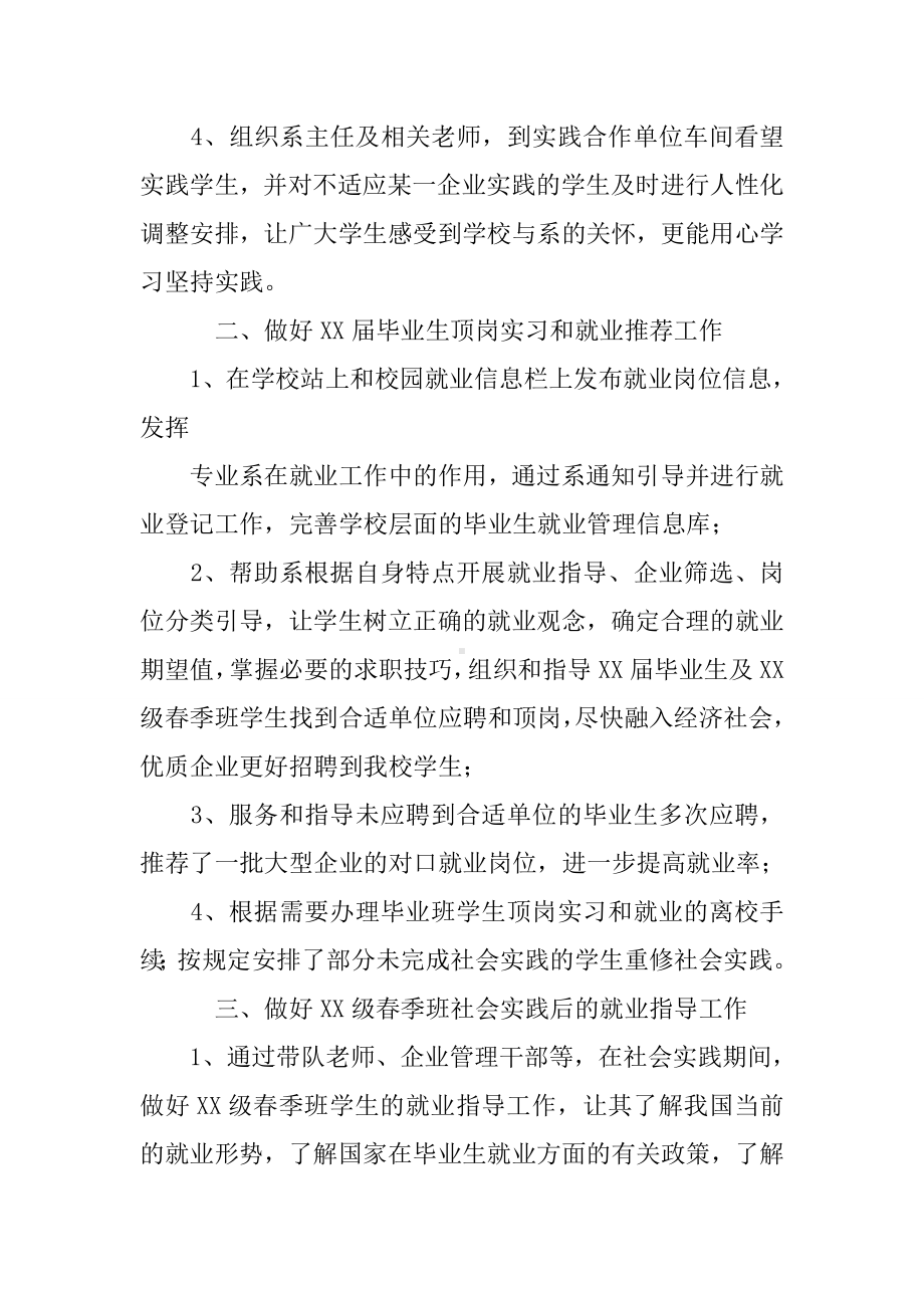 中职学校招生就业处工作总结.docx_第2页