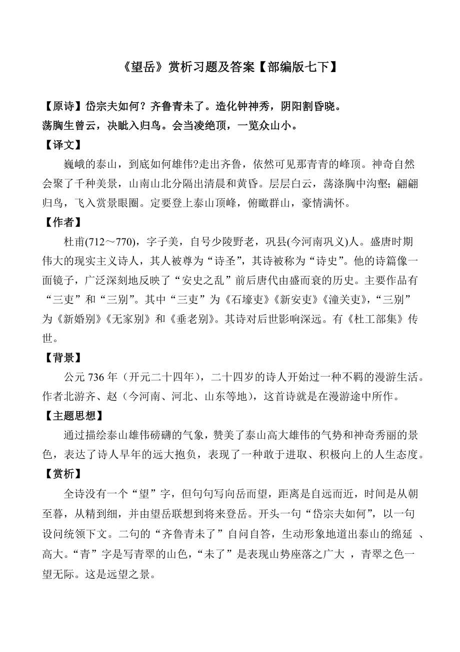 《望岳》赏析及同步习题.docx_第1页