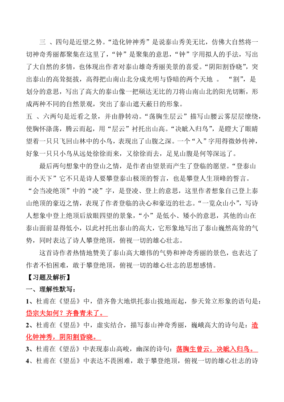 《望岳》赏析及同步习题.docx_第2页