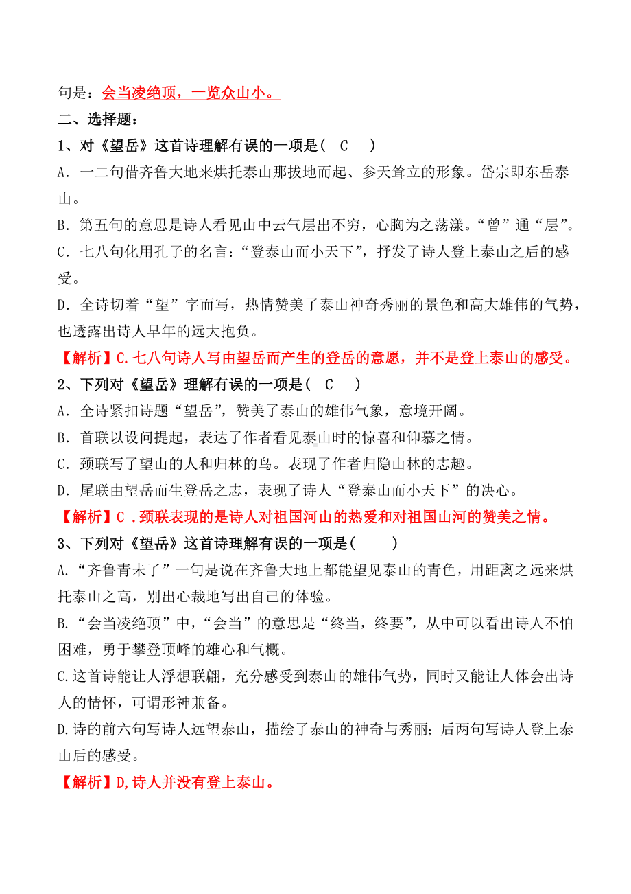 《望岳》赏析及同步习题.docx_第3页