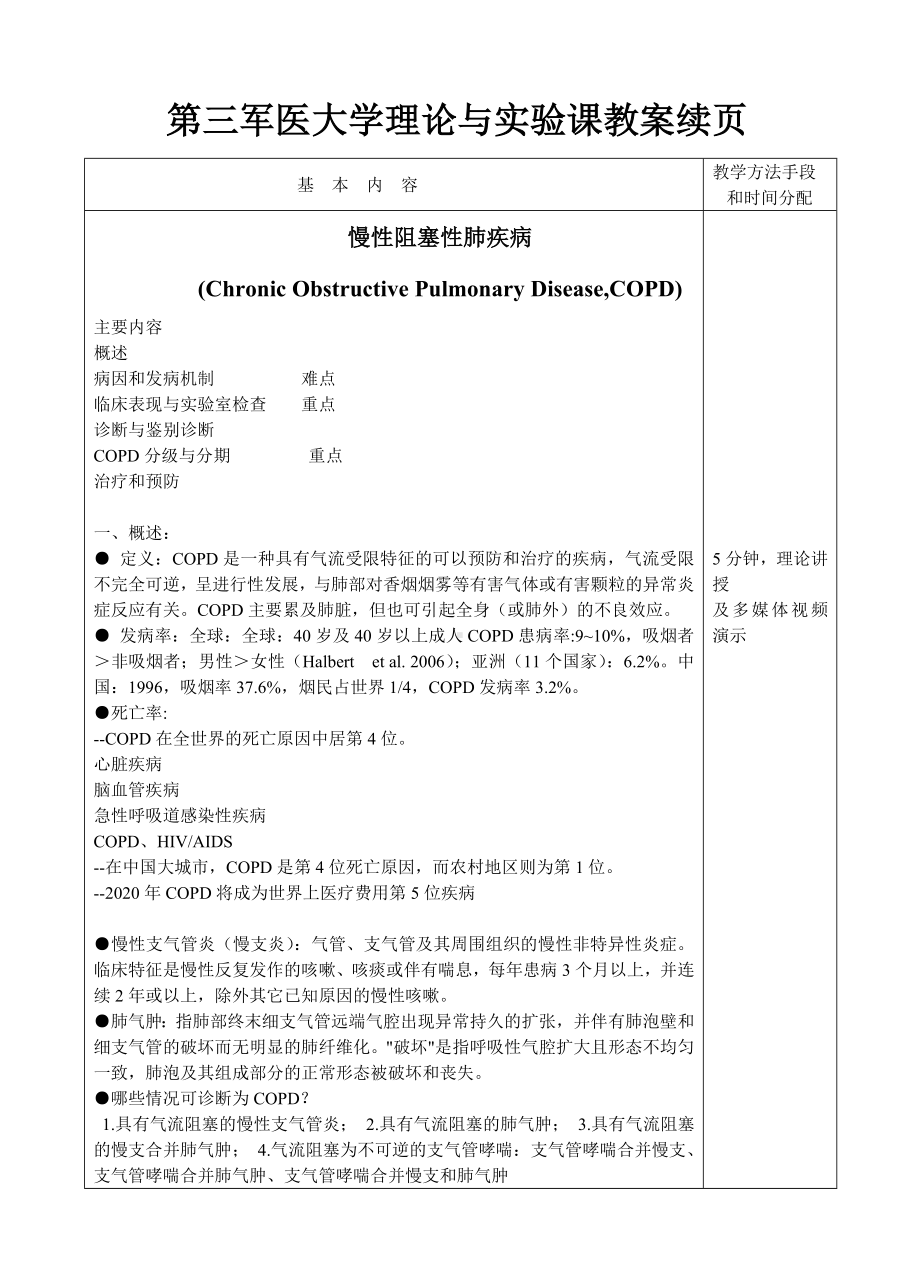 COPD及支气管哮喘教案.doc_第2页