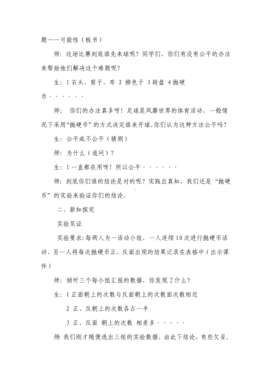 可能性的教学设计.doc_第2页