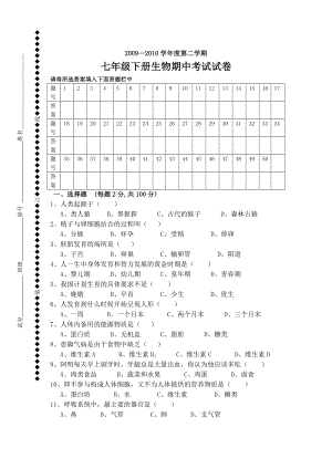 七年级下人教版生物下册期中考试题及答案.doc