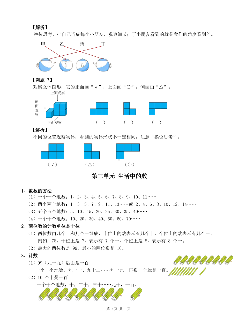 2020年北师大版一年级数学下册期中复习资料.docx_第3页