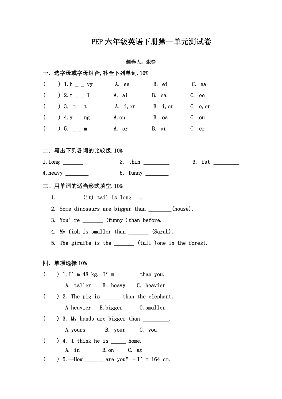 PEP六年级英语下册第一单元测试卷.docx_第1页