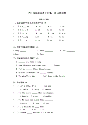 PEP六年级英语下册第一单元测试卷.docx