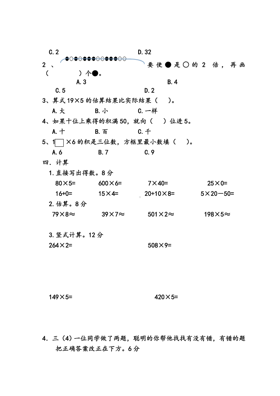 人教版三年级上数学第五六单元试卷.doc_第2页