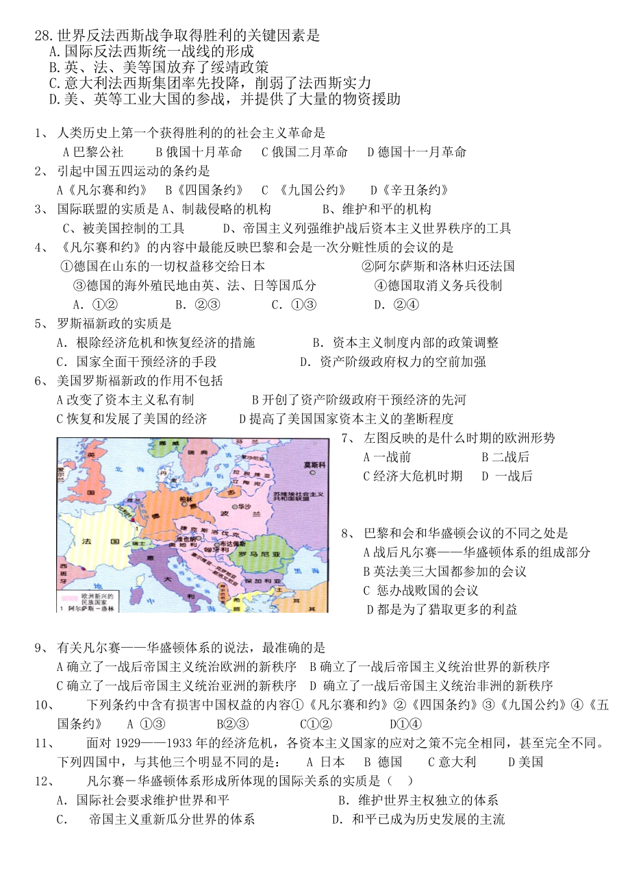 人教版九年级历史下册第一二单元测试题.doc_第3页