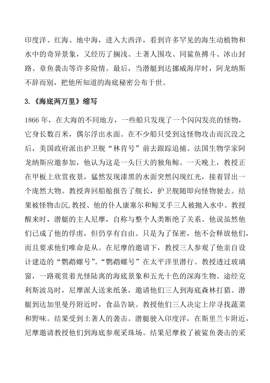 中考攻略：中考语文名著导读《海底两万里》考点梳理.docx_第2页