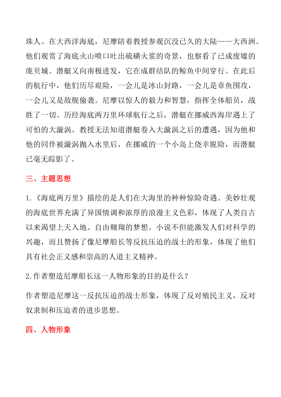 中考攻略：中考语文名著导读《海底两万里》考点梳理.docx_第3页