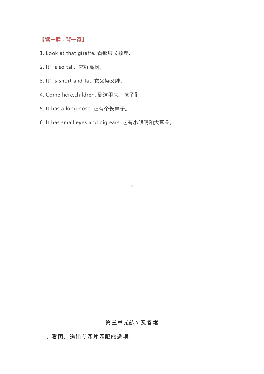 人教版PEP三年级英语下册第三单元知识点要点复习-附知识点测试卷及答案.doc_第2页