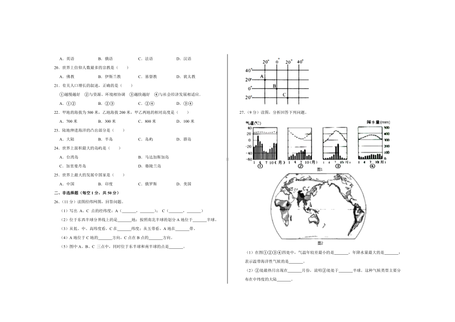 2020年最新人教版七年级地理上册期末考试试题及参考答案.doc_第2页