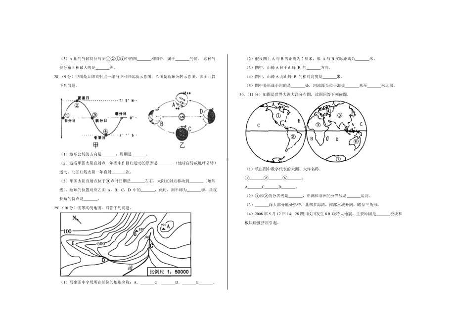 2020年最新人教版七年级地理上册期末考试试题及参考答案.doc_第3页