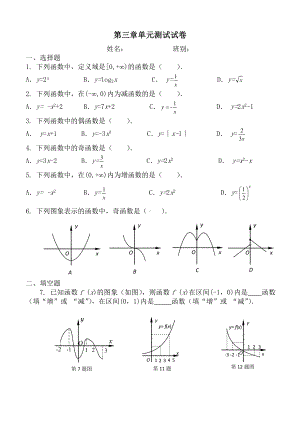 中职数学第三章函数测试题.doc