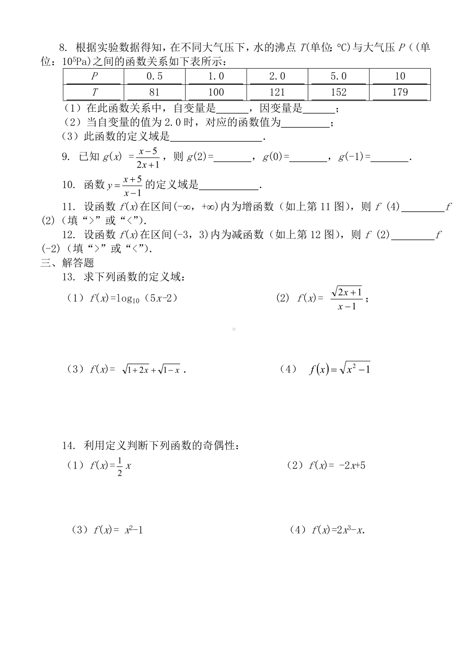 中职数学第三章函数测试题.doc_第2页