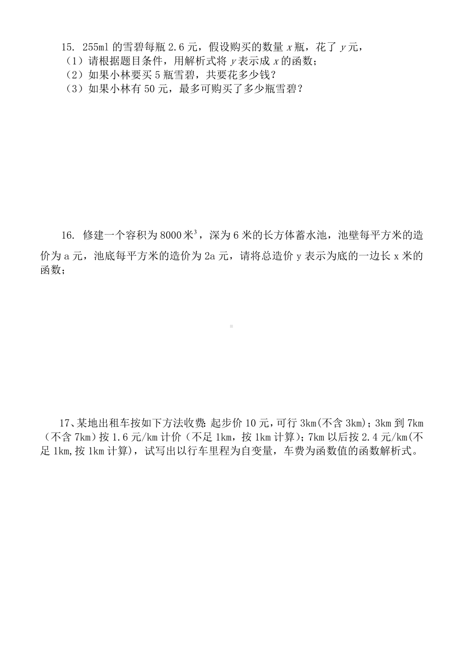 中职数学第三章函数测试题.doc_第3页