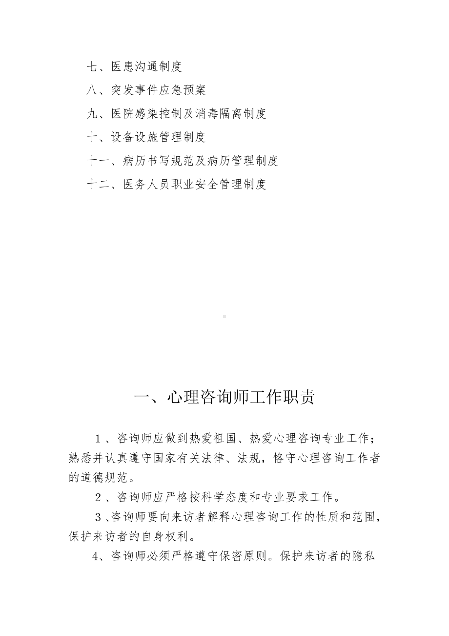 ×××医院心理咨询室相关制度资料.doc_第3页