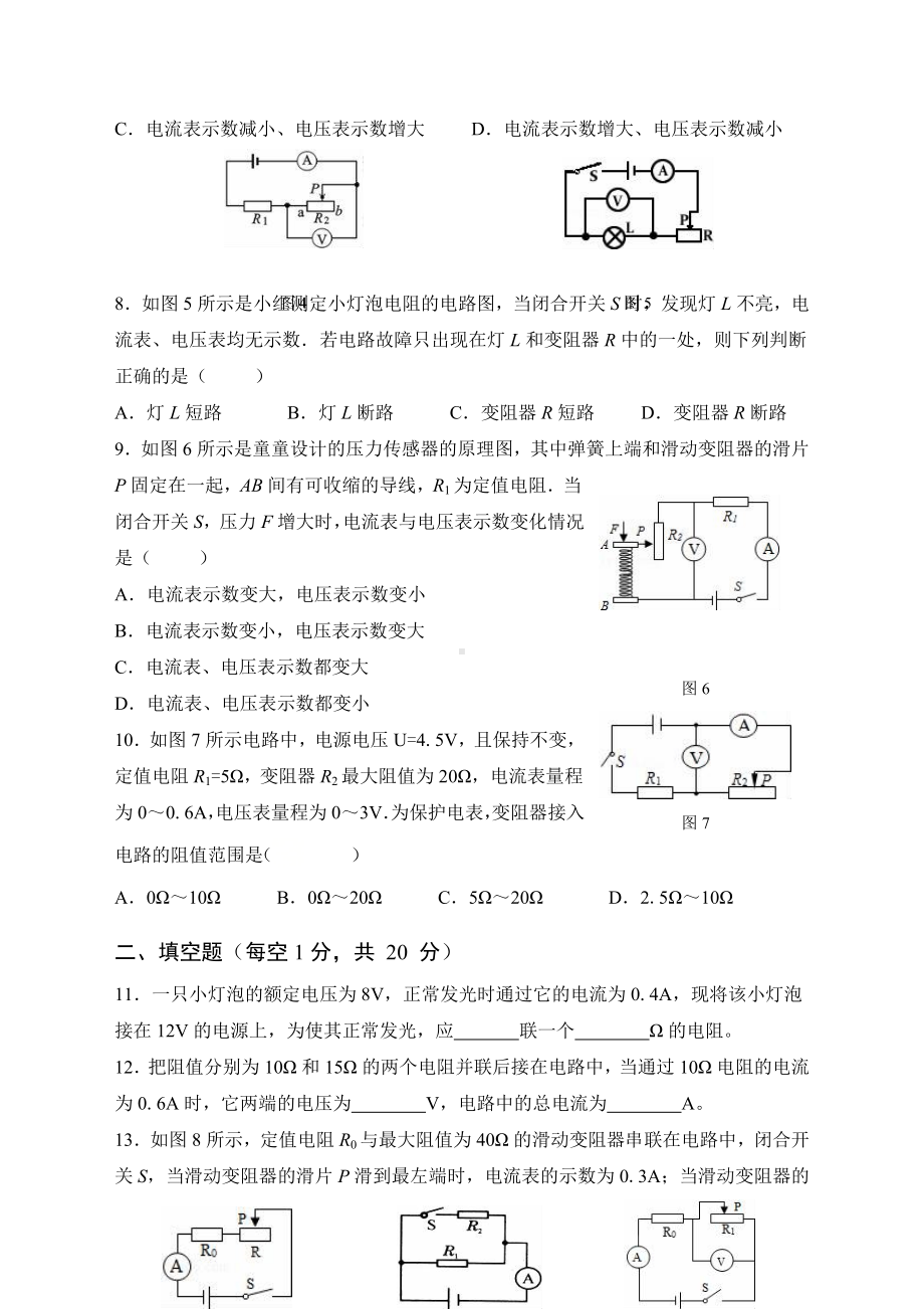 人教版九年级物理第十七章-欧姆定律-单元测试卷(含答案).doc_第2页