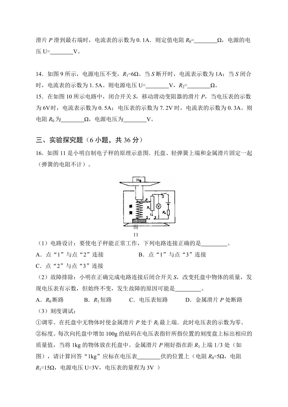 人教版九年级物理第十七章-欧姆定律-单元测试卷(含答案).doc_第3页