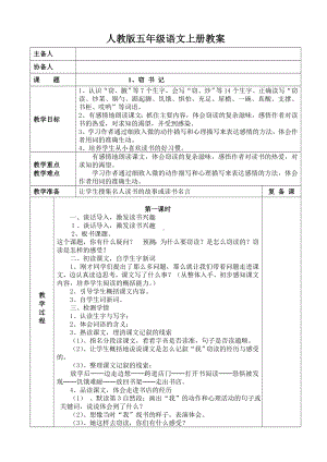 人教新版五年级语文上册教案全册.doc