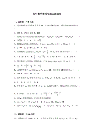 (完整版)高中数学数列专题大题训练.doc