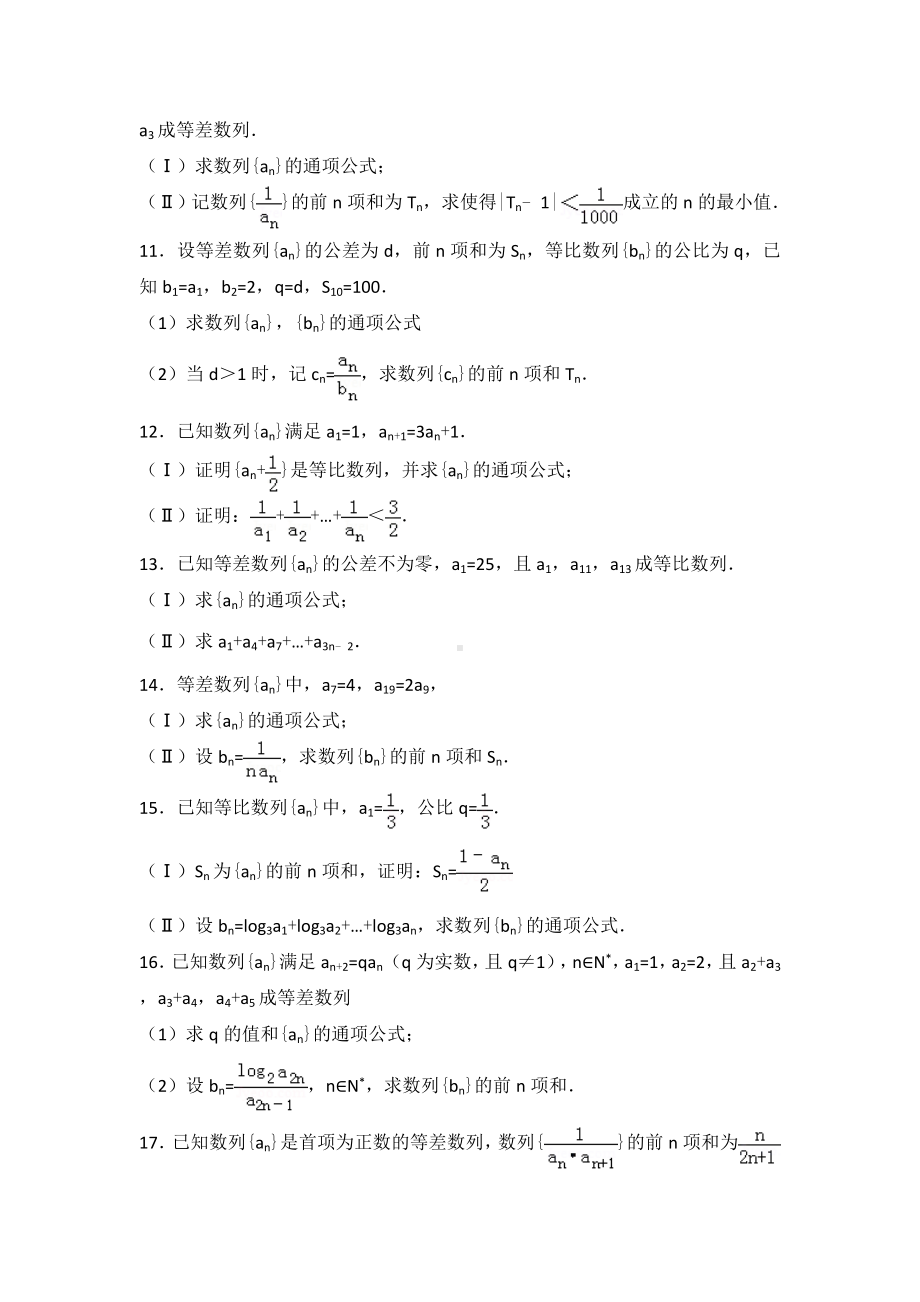 (完整版)高中数学数列专题大题训练.doc_第2页