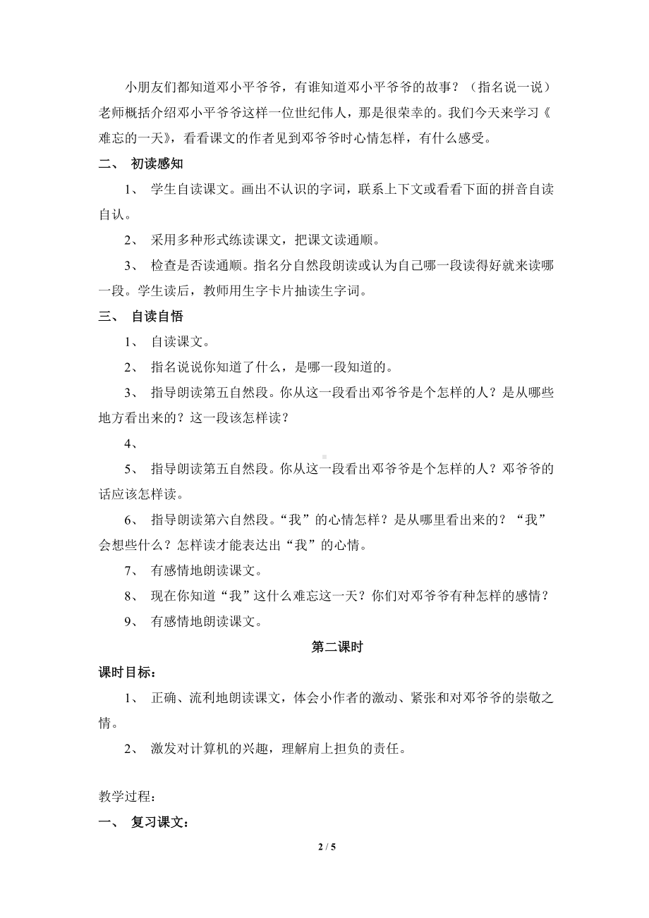 《难忘的一天》教学设计（全两课时） .doc_第2页