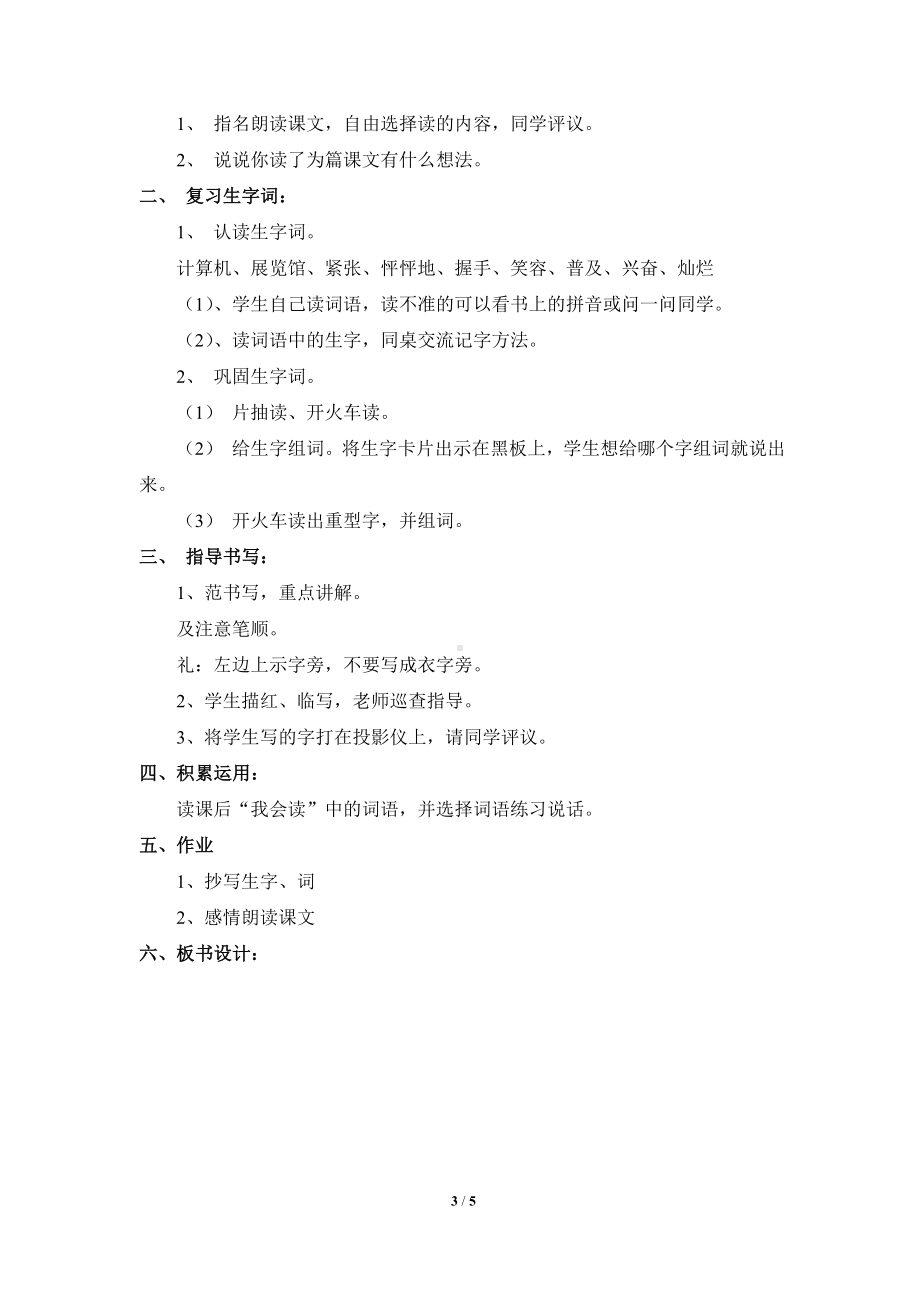 《难忘的一天》教学设计（全两课时） .doc_第3页