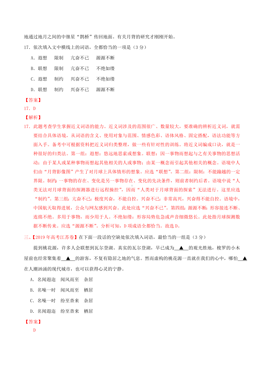 2020年高考语文-真题分项汇编专题词语成语(包括熟语)(含解析).doc_第2页